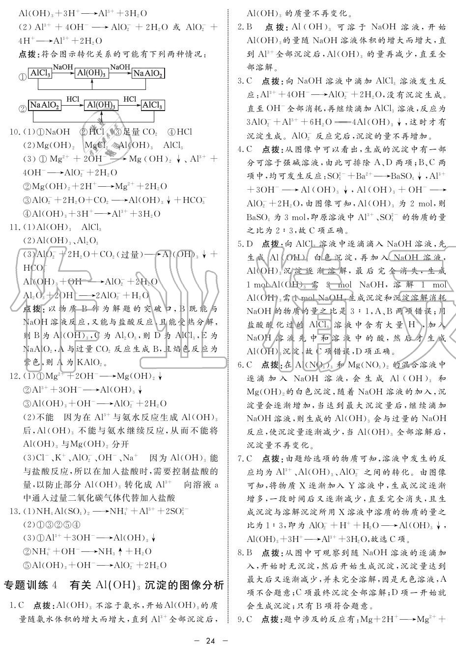 2019年鐘書金牌金典導(dǎo)學(xué)案高二物理上冊人教版 第24頁