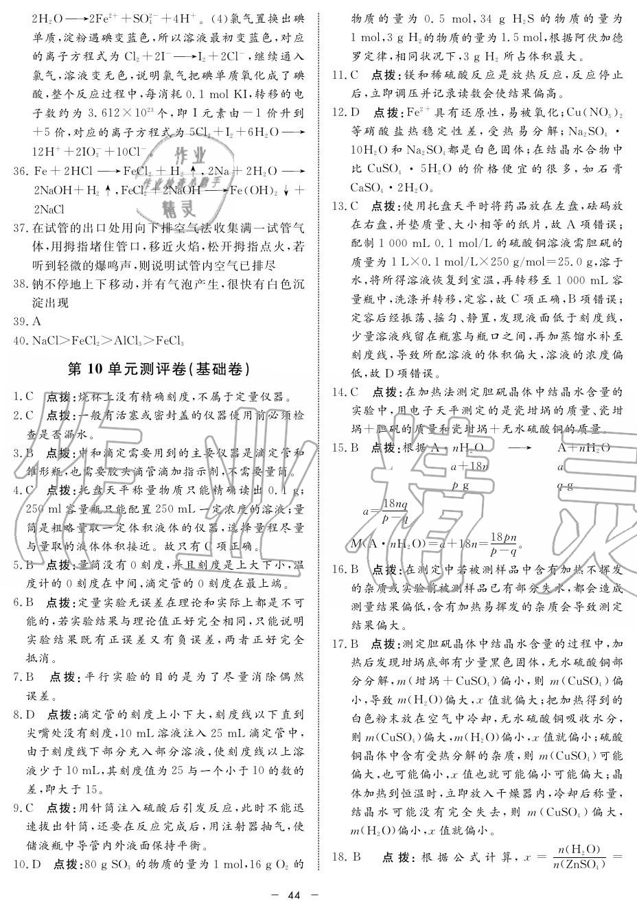 2019年鐘書金牌金典導學案高二物理上冊人教版 第44頁