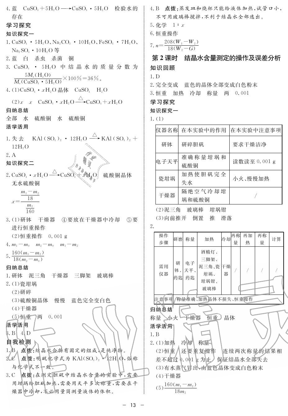 2019年鐘書金牌金典導(dǎo)學(xué)案高二物理上冊人教版 第13頁