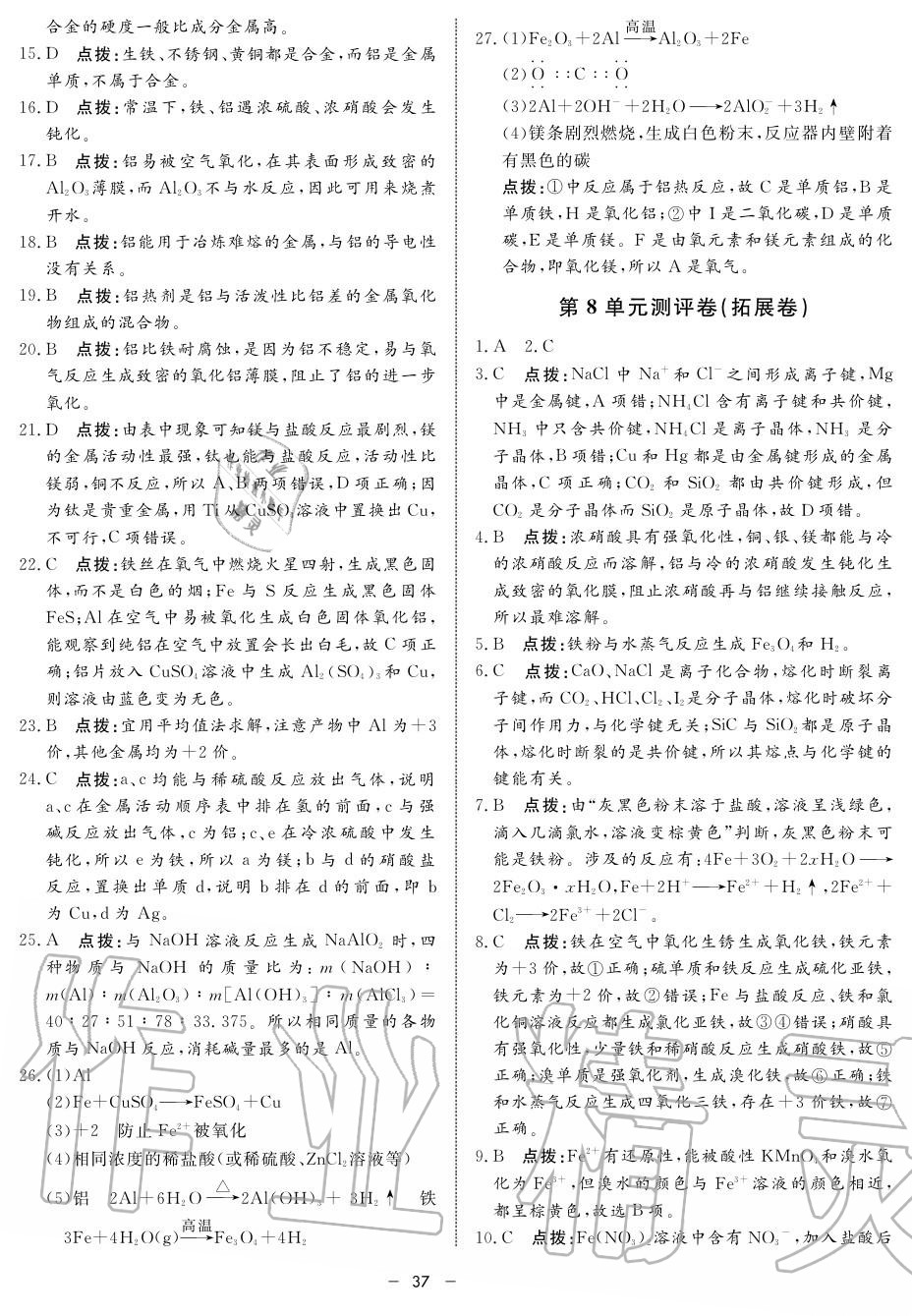 2019年鐘書金牌金典導(dǎo)學(xué)案高二物理上冊人教版 第37頁