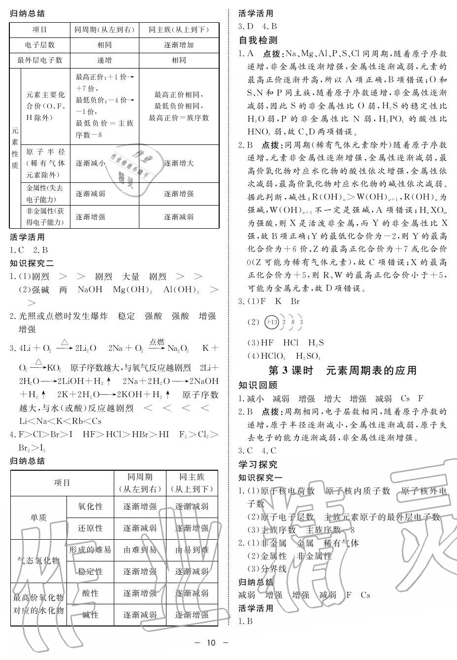 2019年鐘書金牌金典導(dǎo)學(xué)案高二物理上冊人教版 第10頁