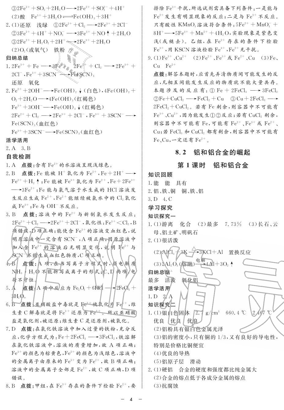 2019年鐘書金牌金典導(dǎo)學(xué)案高二物理上冊人教版 第4頁