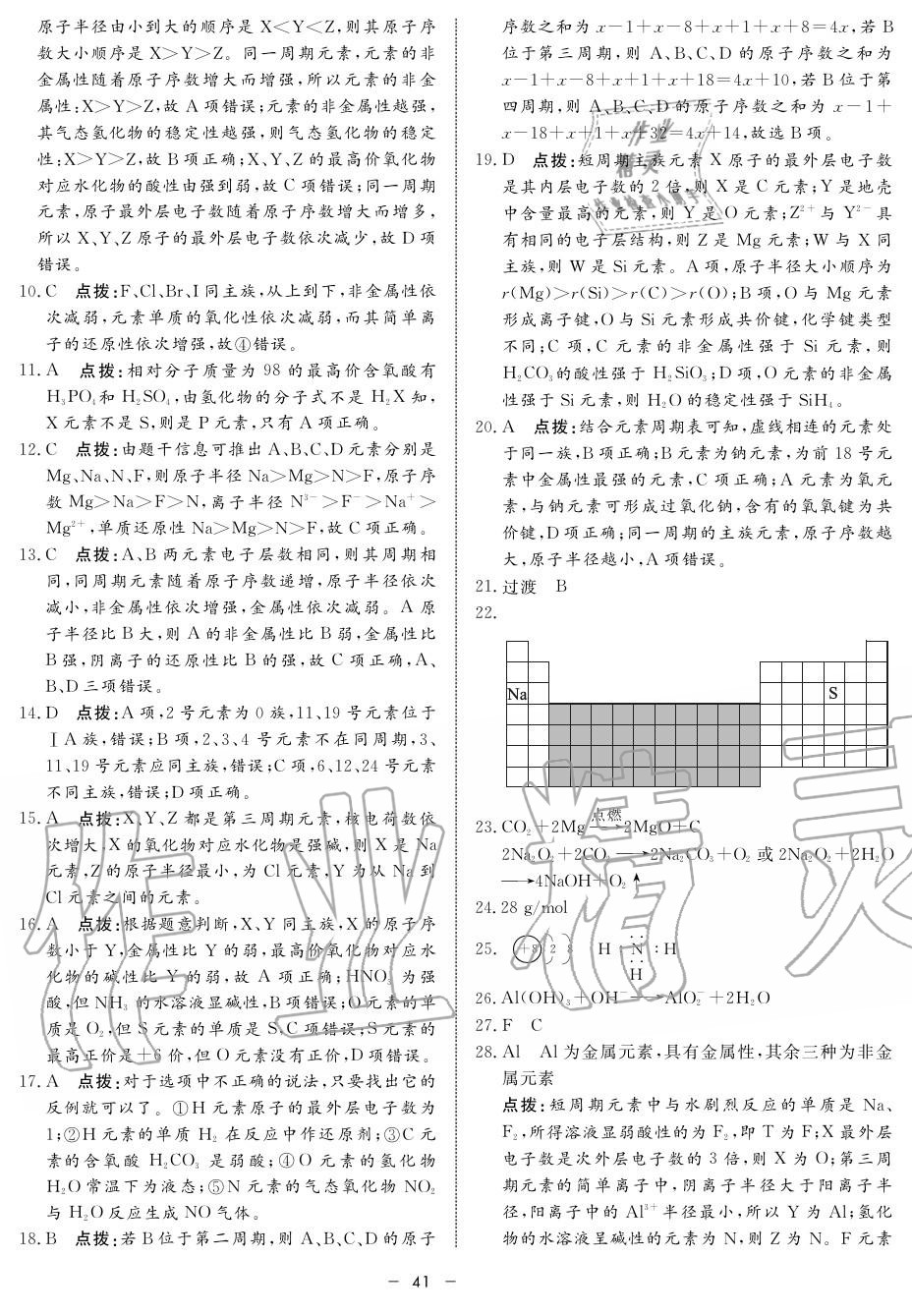 2019年鐘書(shū)金牌金典導(dǎo)學(xué)案高二物理上冊(cè)人教版 第41頁(yè)