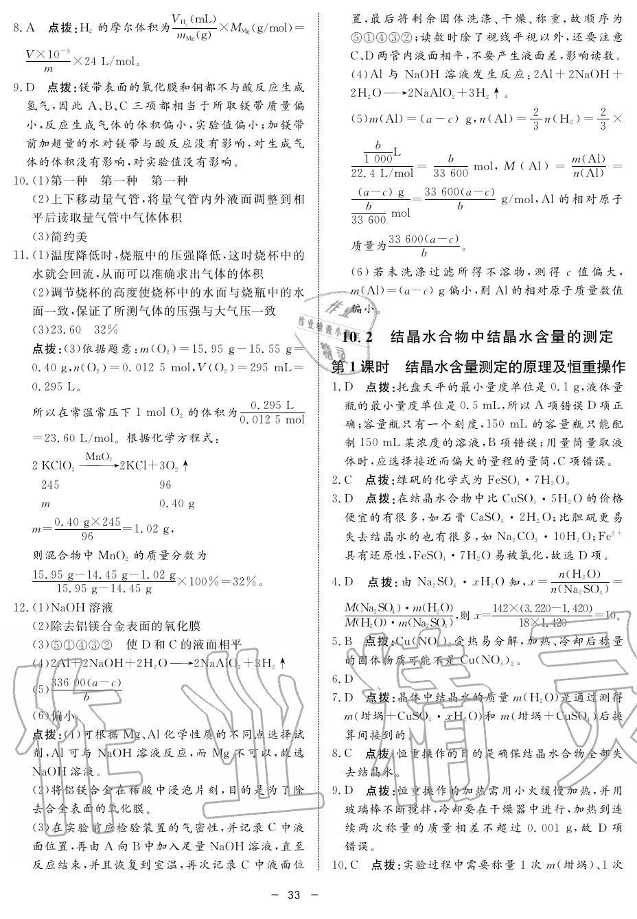 2019年鐘書金牌金典導(dǎo)學(xué)案高二物理上冊(cè)人教版 第33頁