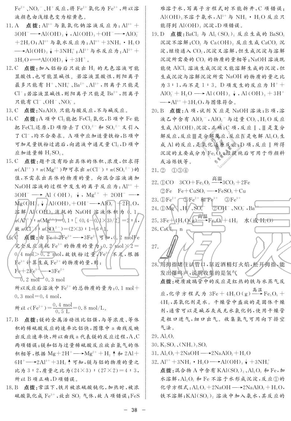 2019年鐘書金牌金典導(dǎo)學(xué)案高二物理上冊人教版 第38頁