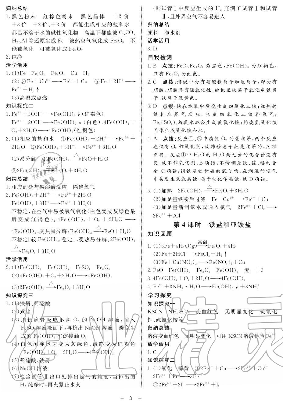 2019年鐘書金牌金典導(dǎo)學(xué)案高二物理上冊人教版 第3頁