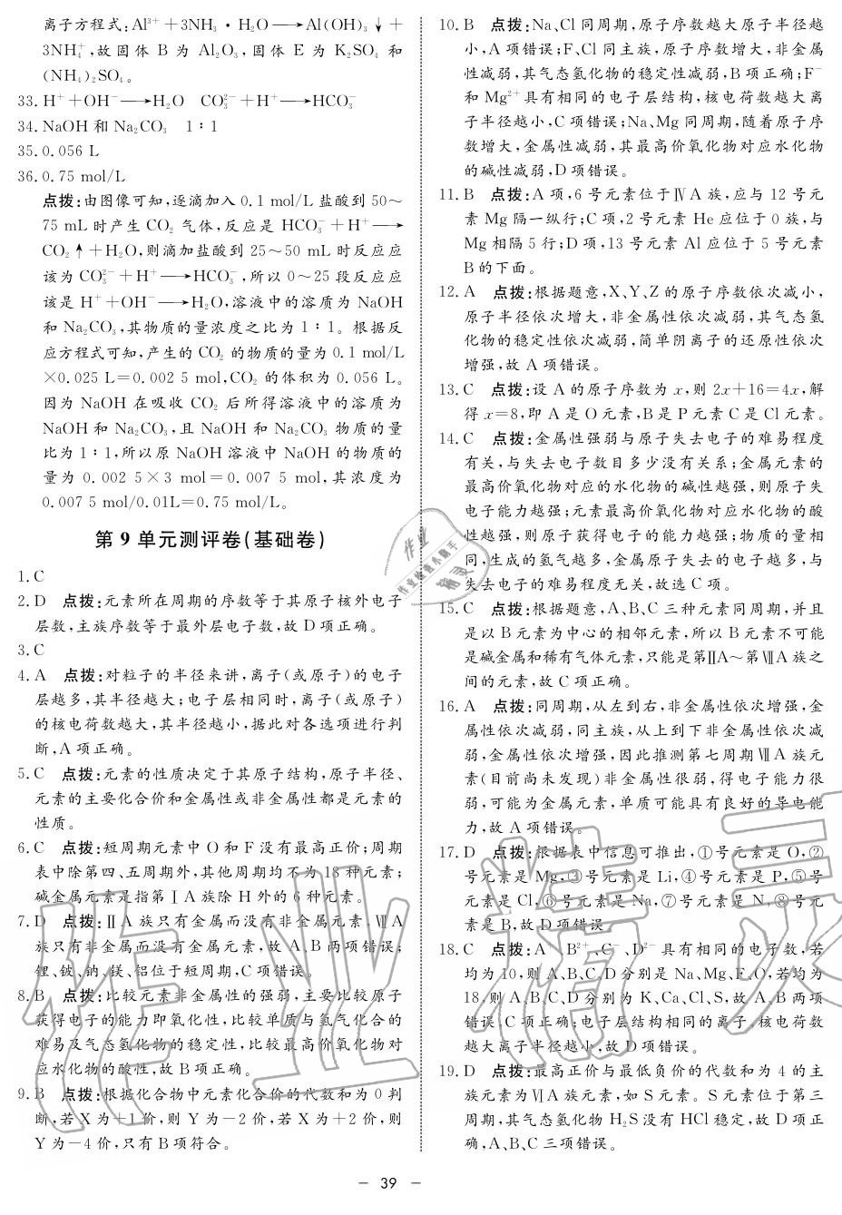 2019年鐘書(shū)金牌金典導(dǎo)學(xué)案高二物理上冊(cè)人教版 第39頁(yè)