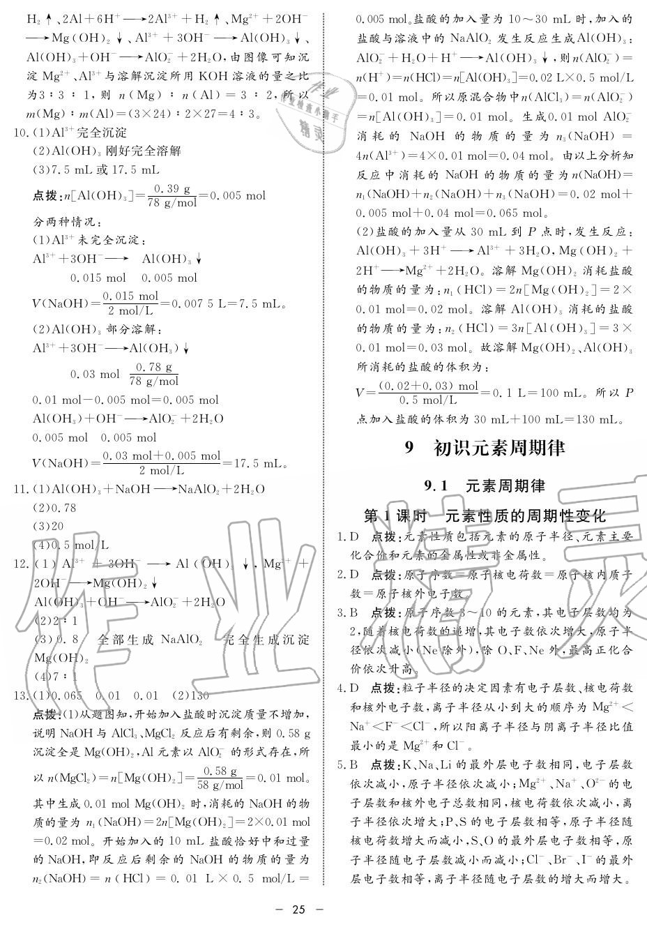 2019年鐘書金牌金典導(dǎo)學(xué)案高二物理上冊人教版 第25頁