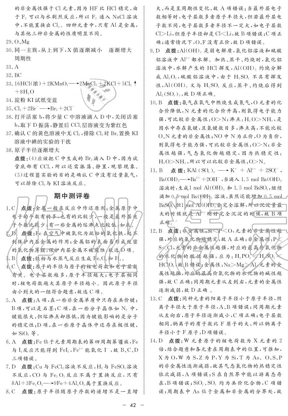 2019年鐘書金牌金典導(dǎo)學(xué)案高二物理上冊人教版 第42頁