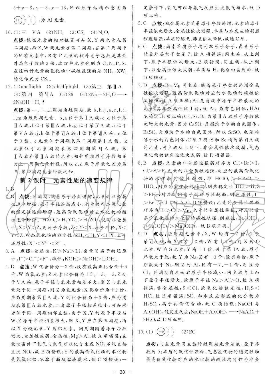 2019年鐘書金牌金典導(dǎo)學(xué)案高二物理上冊人教版 第28頁