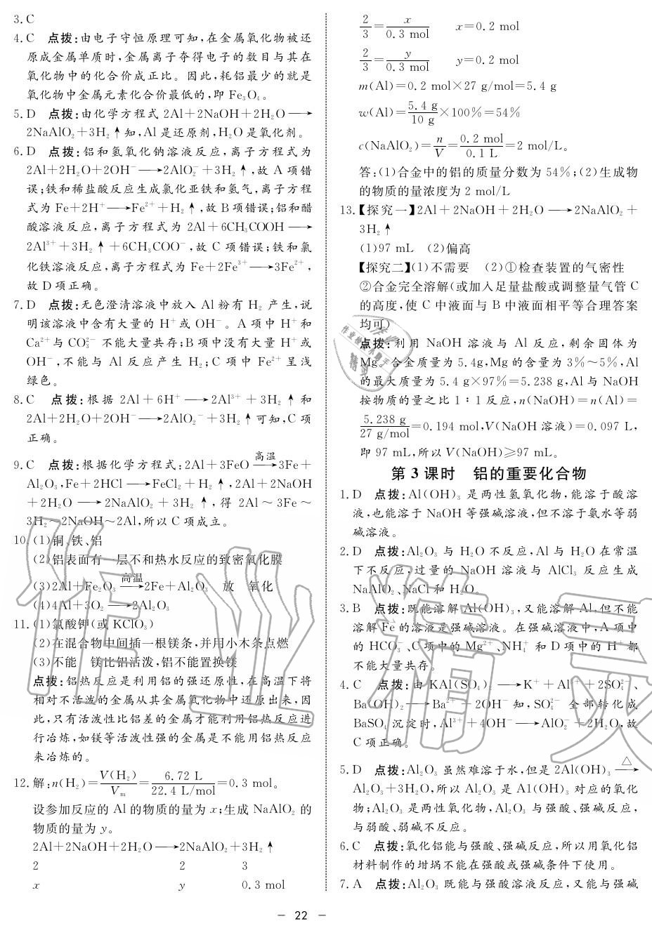 2019年鐘書金牌金典導(dǎo)學(xué)案高二物理上冊人教版 第22頁