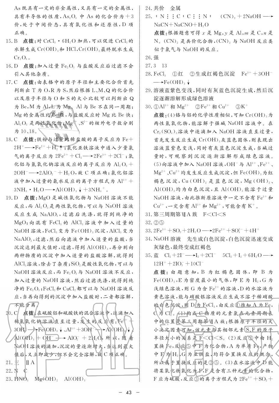 2019年鐘書金牌金典導(dǎo)學(xué)案高二物理上冊人教版 第43頁