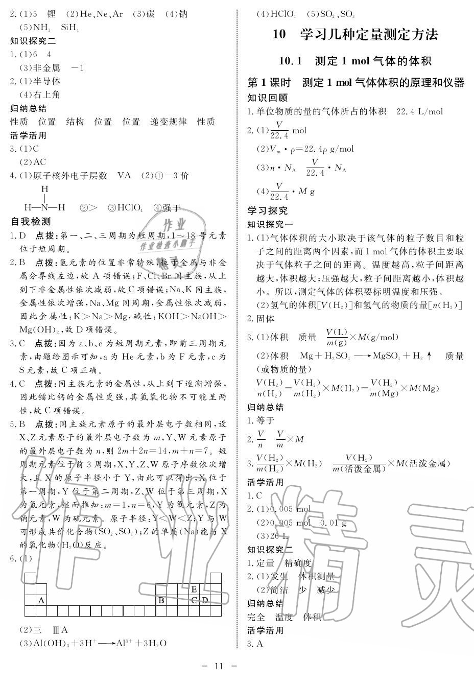 2019年鐘書(shū)金牌金典導(dǎo)學(xué)案高二物理上冊(cè)人教版 第11頁(yè)