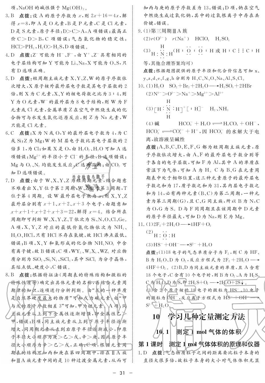 2019年鐘書金牌金典導(dǎo)學(xué)案高二物理上冊人教版 第31頁