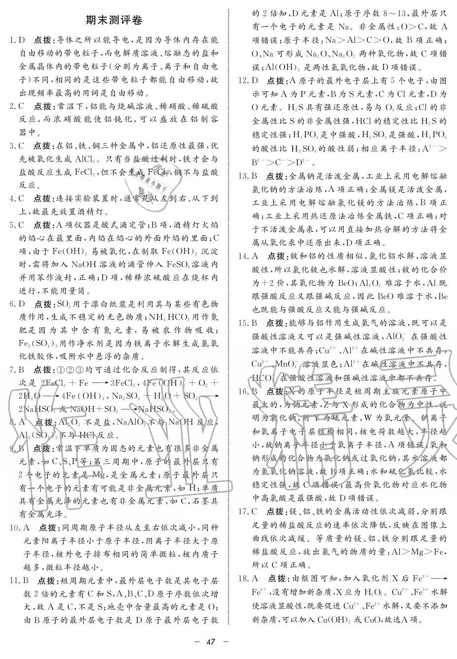 2019年鐘書金牌金典導(dǎo)學(xué)案高二物理上冊人教版 第47頁