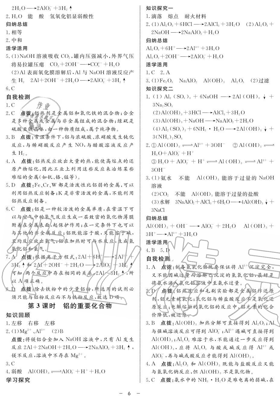 2019年鐘書金牌金典導(dǎo)學(xué)案高二物理上冊人教版 第6頁