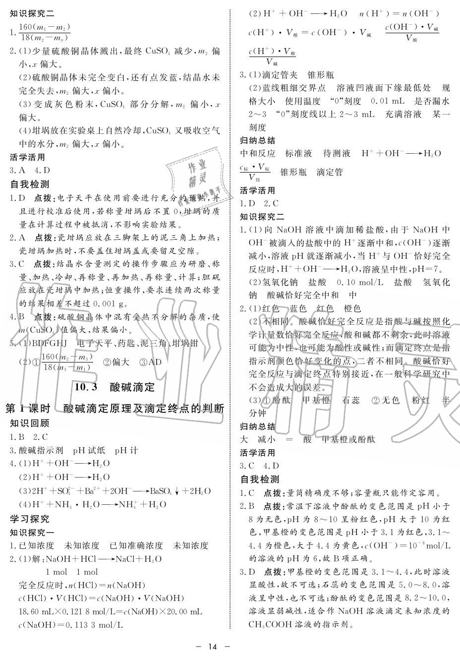 2019年鐘書金牌金典導(dǎo)學(xué)案高二物理上冊人教版 第14頁