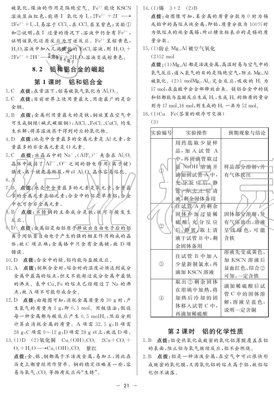 2019年鐘書金牌金典導(dǎo)學(xué)案高二物理上冊人教版 第21頁