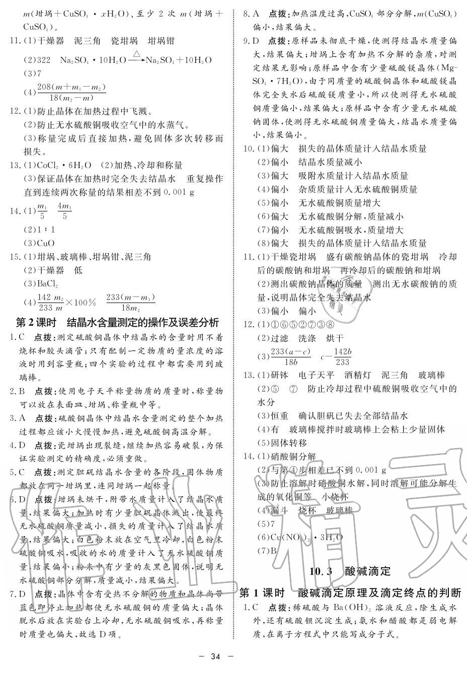 2019年鐘書金牌金典導(dǎo)學(xué)案高二物理上冊(cè)人教版 第34頁(yè)