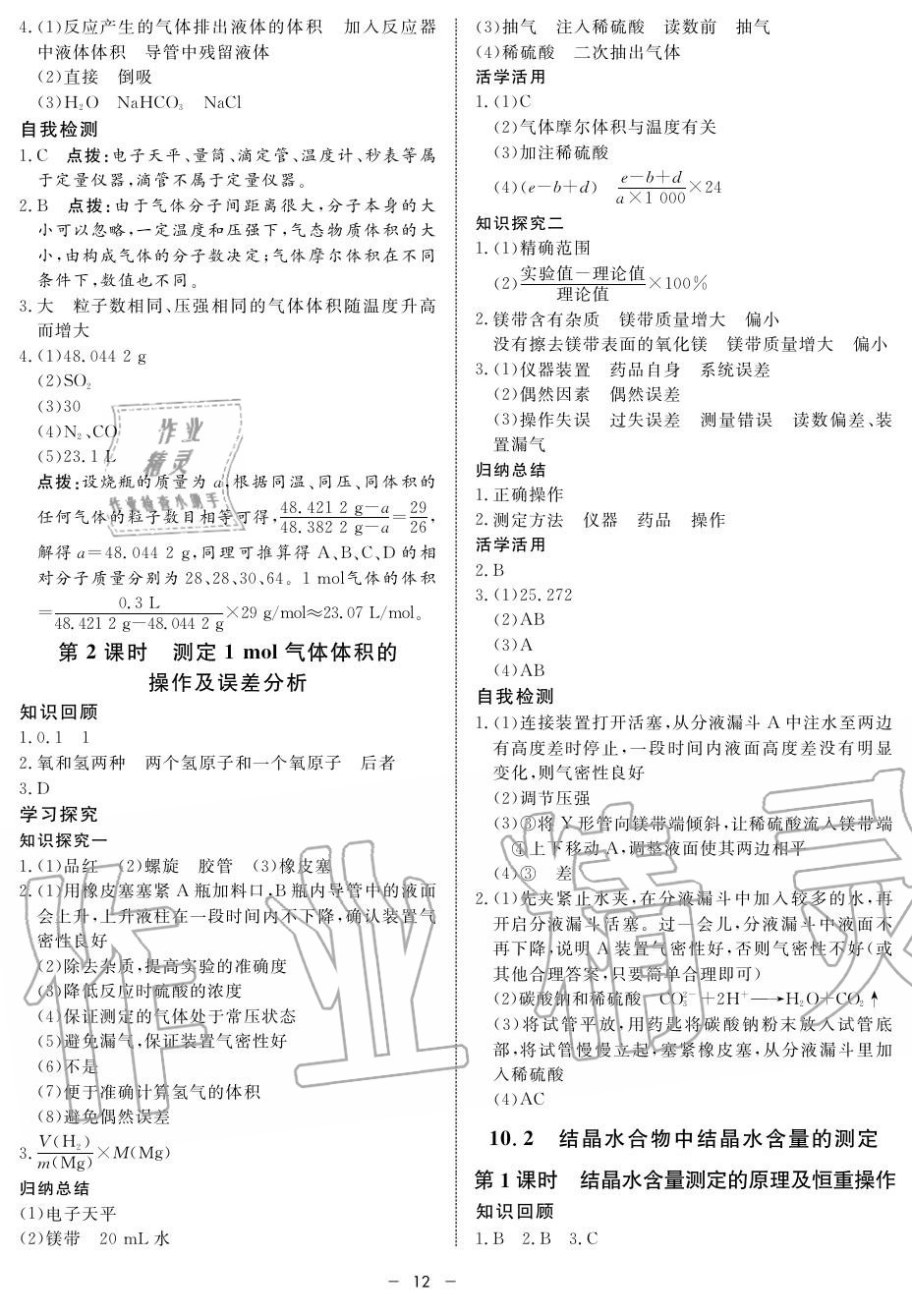 2019年鐘書金牌金典導(dǎo)學(xué)案高二物理上冊人教版 第12頁