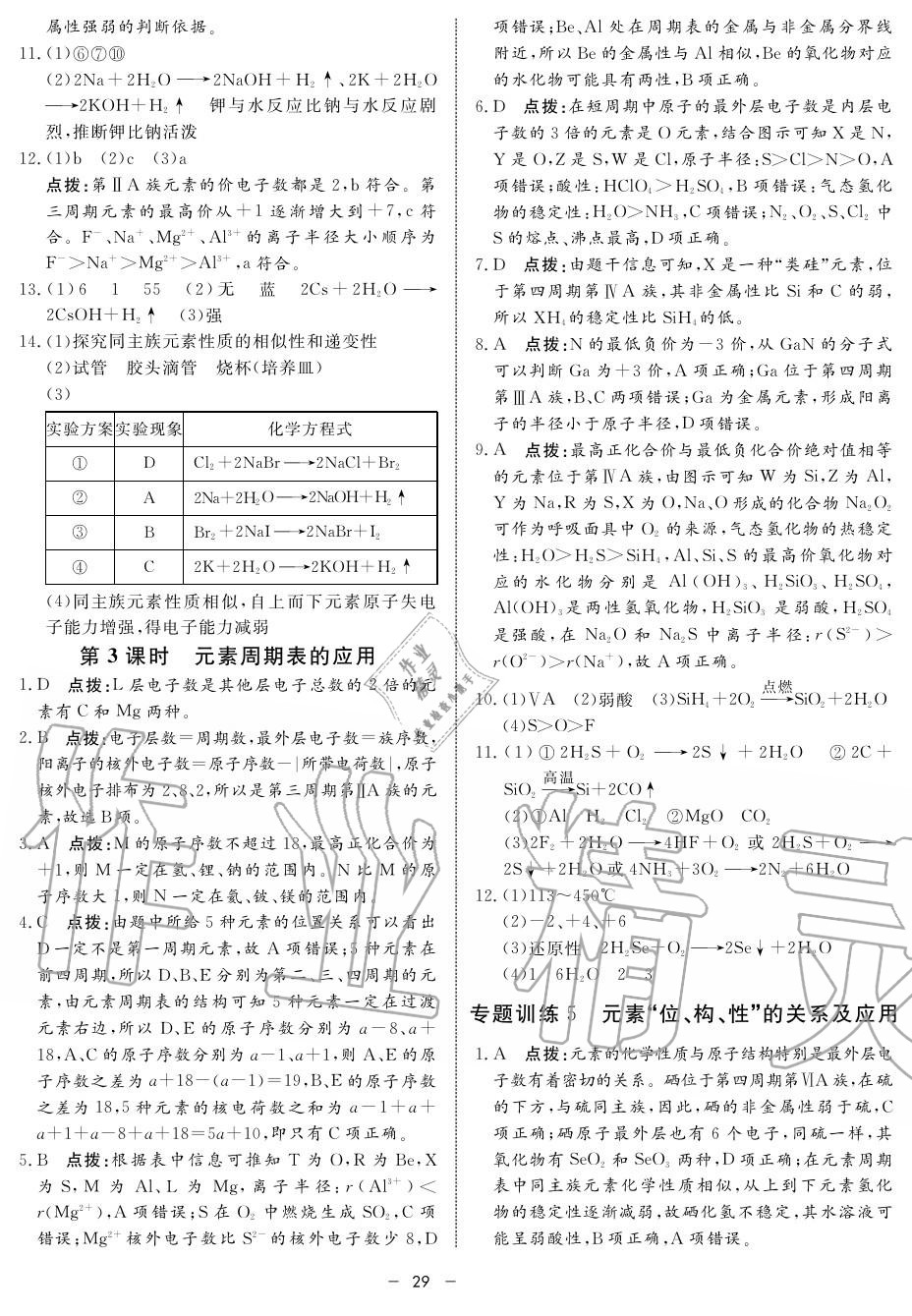 2019年鐘書金牌金典導(dǎo)學(xué)案高二物理上冊人教版 第29頁