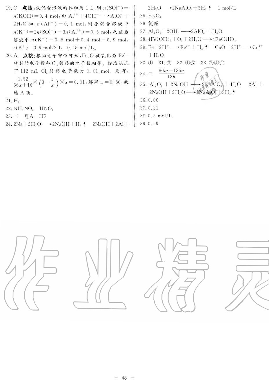 2019年鐘書金牌金典導(dǎo)學(xué)案高二物理上冊人教版 第48頁