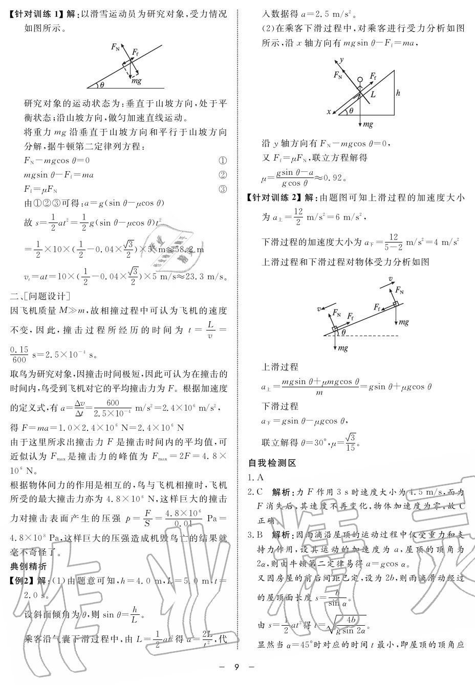 2019年鐘書金牌金典導(dǎo)學(xué)案高二物理上冊人教版 第9頁