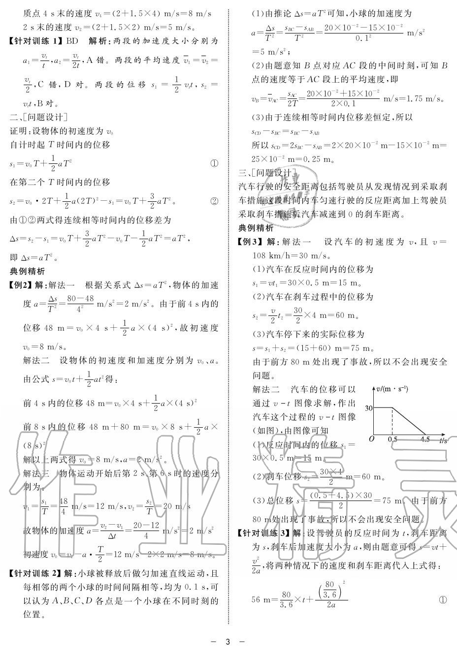 2019年鐘書金牌金典導(dǎo)學(xué)案高二物理上冊人教版 第3頁