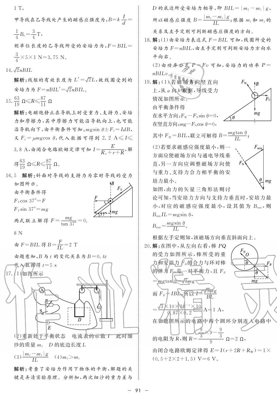 2019年鐘書金牌金典導(dǎo)學(xué)案高二物理上冊人教版 第91頁