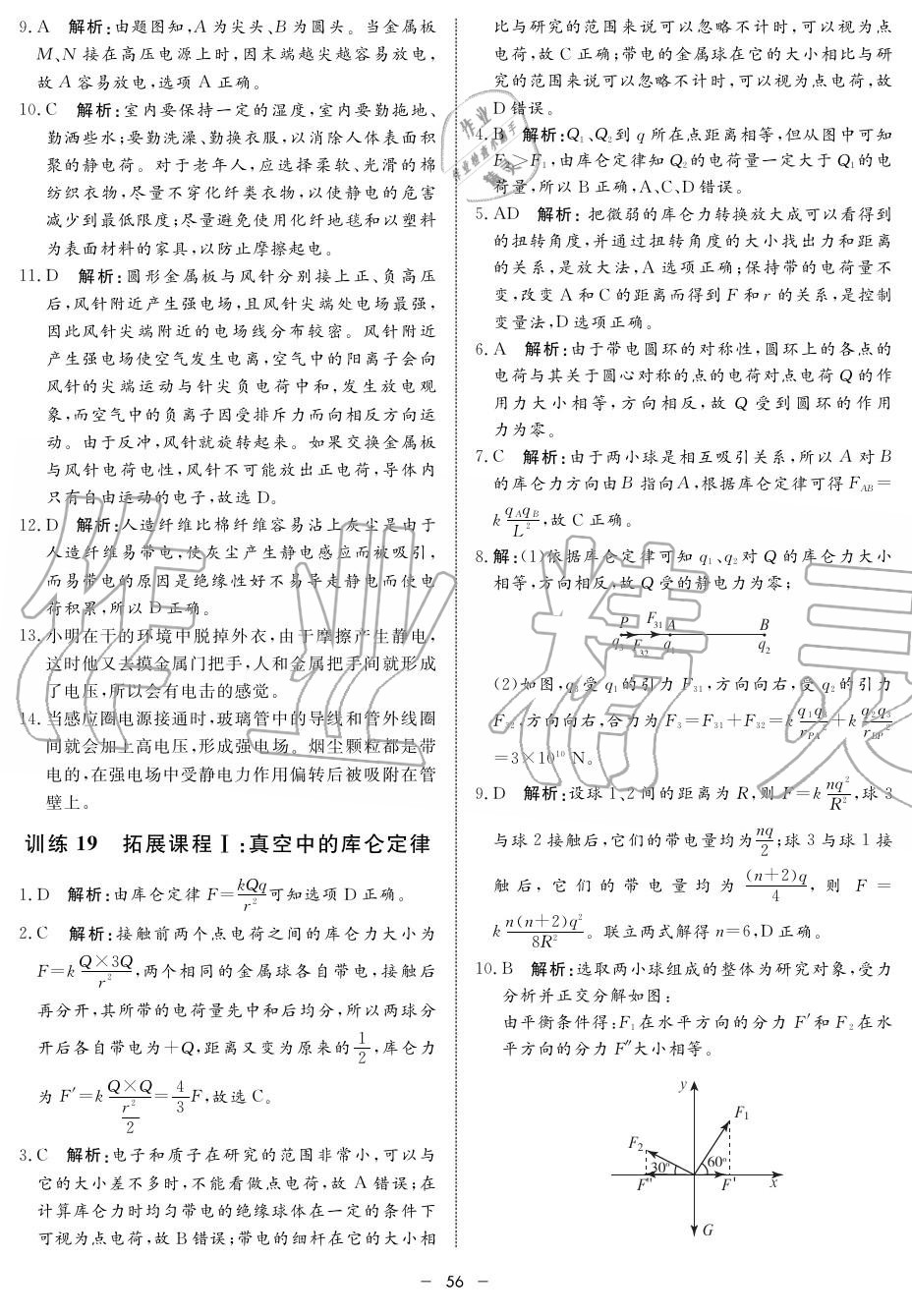 2019年鐘書金牌金典導(dǎo)學(xué)案高二物理上冊人教版 第56頁