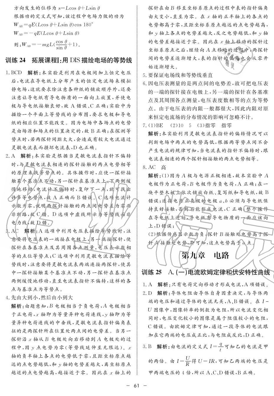 2019年鐘書金牌金典導(dǎo)學(xué)案高二物理上冊人教版 第61頁