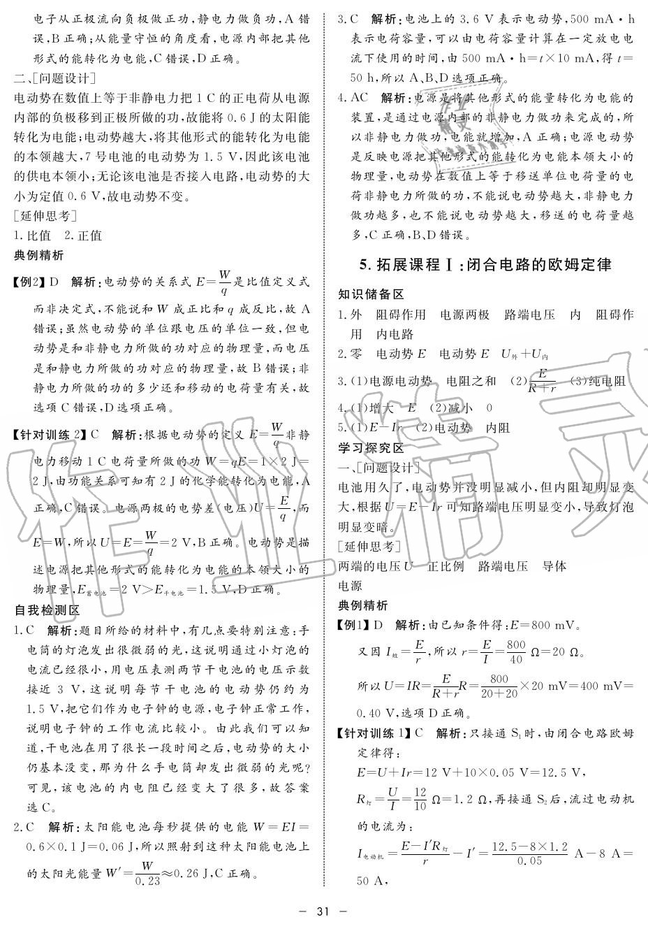 2019年鐘書金牌金典導(dǎo)學(xué)案高二物理上冊人教版 第31頁