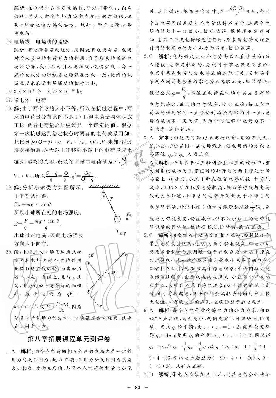 2019年鐘書金牌金典導(dǎo)學(xué)案高二物理上冊人教版 第83頁