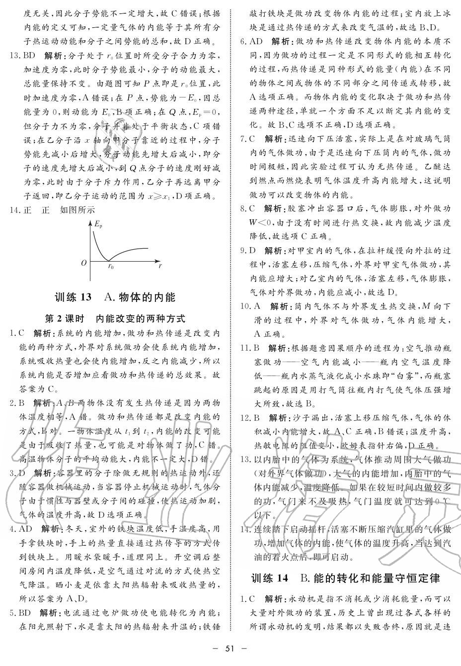 2019年鐘書金牌金典導(dǎo)學(xué)案高二物理上冊人教版 第51頁