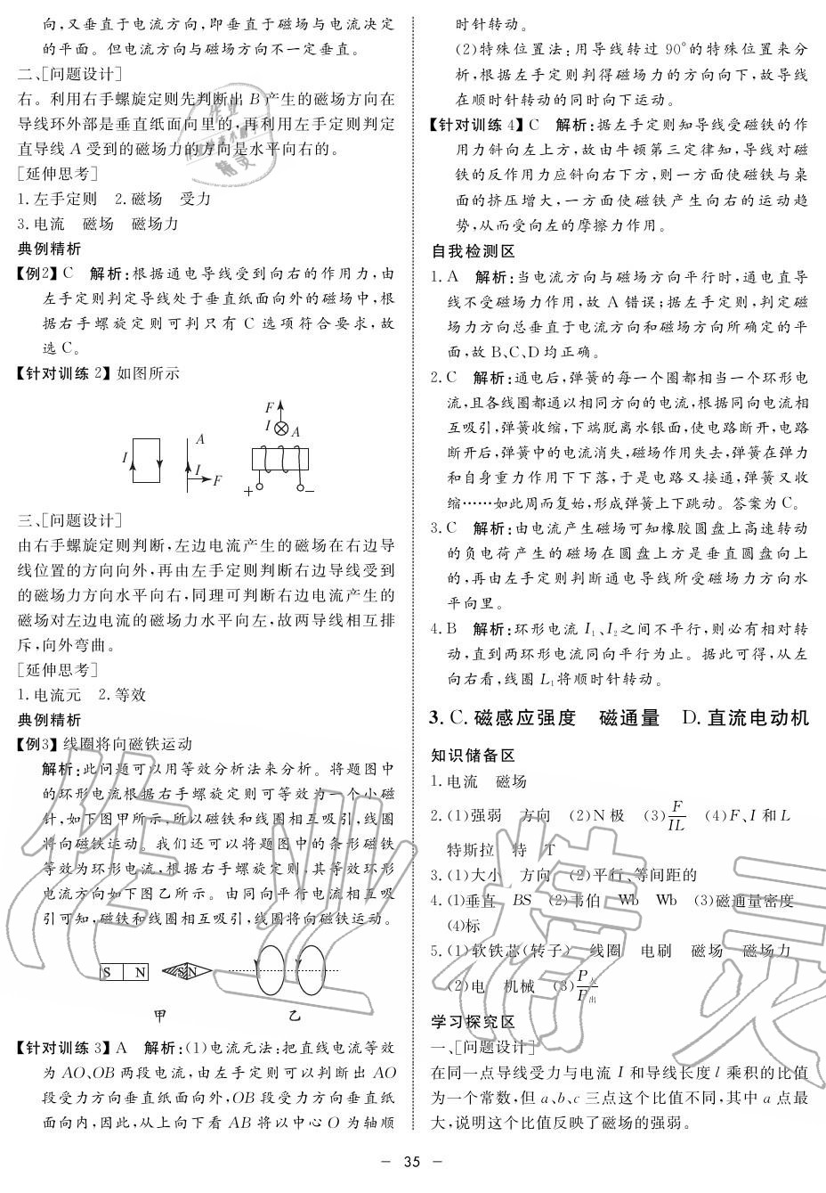 2019年鐘書金牌金典導(dǎo)學(xué)案高二物理上冊(cè)人教版 第35頁