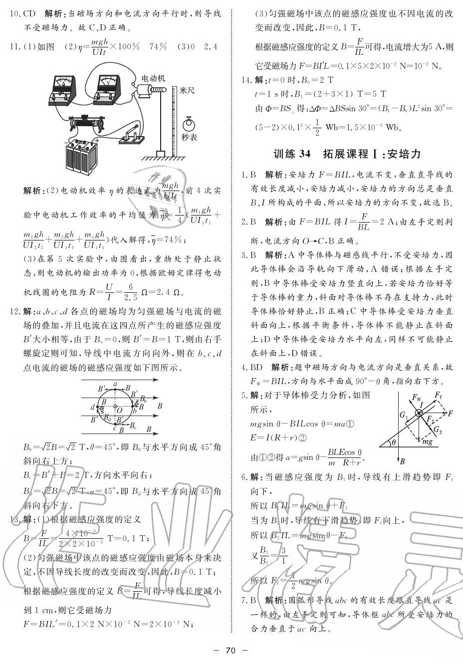 2019年鐘書金牌金典導(dǎo)學(xué)案高二物理上冊(cè)人教版 第70頁