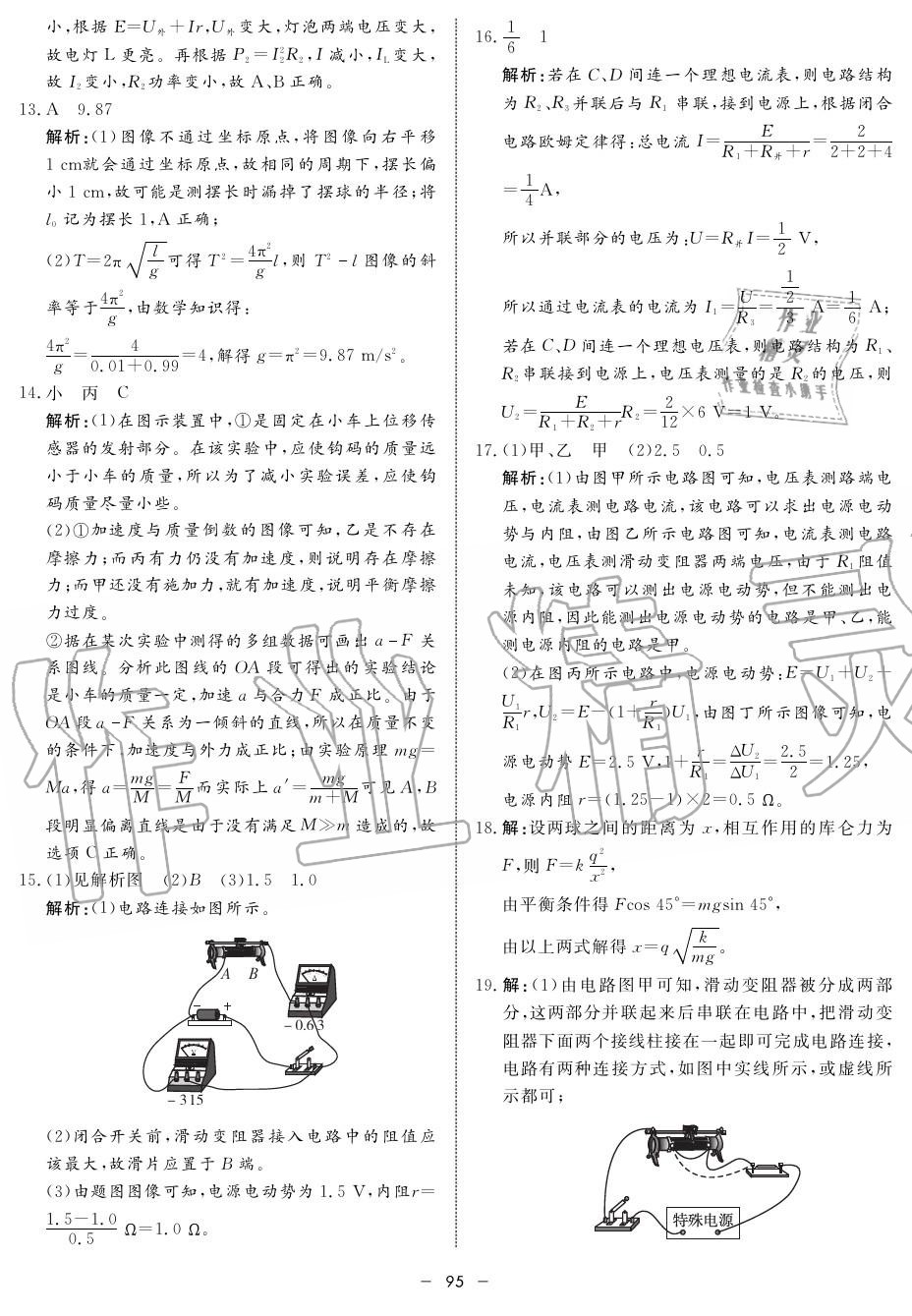 2019年鐘書(shū)金牌金典導(dǎo)學(xué)案高二物理上冊(cè)人教版 第95頁(yè)