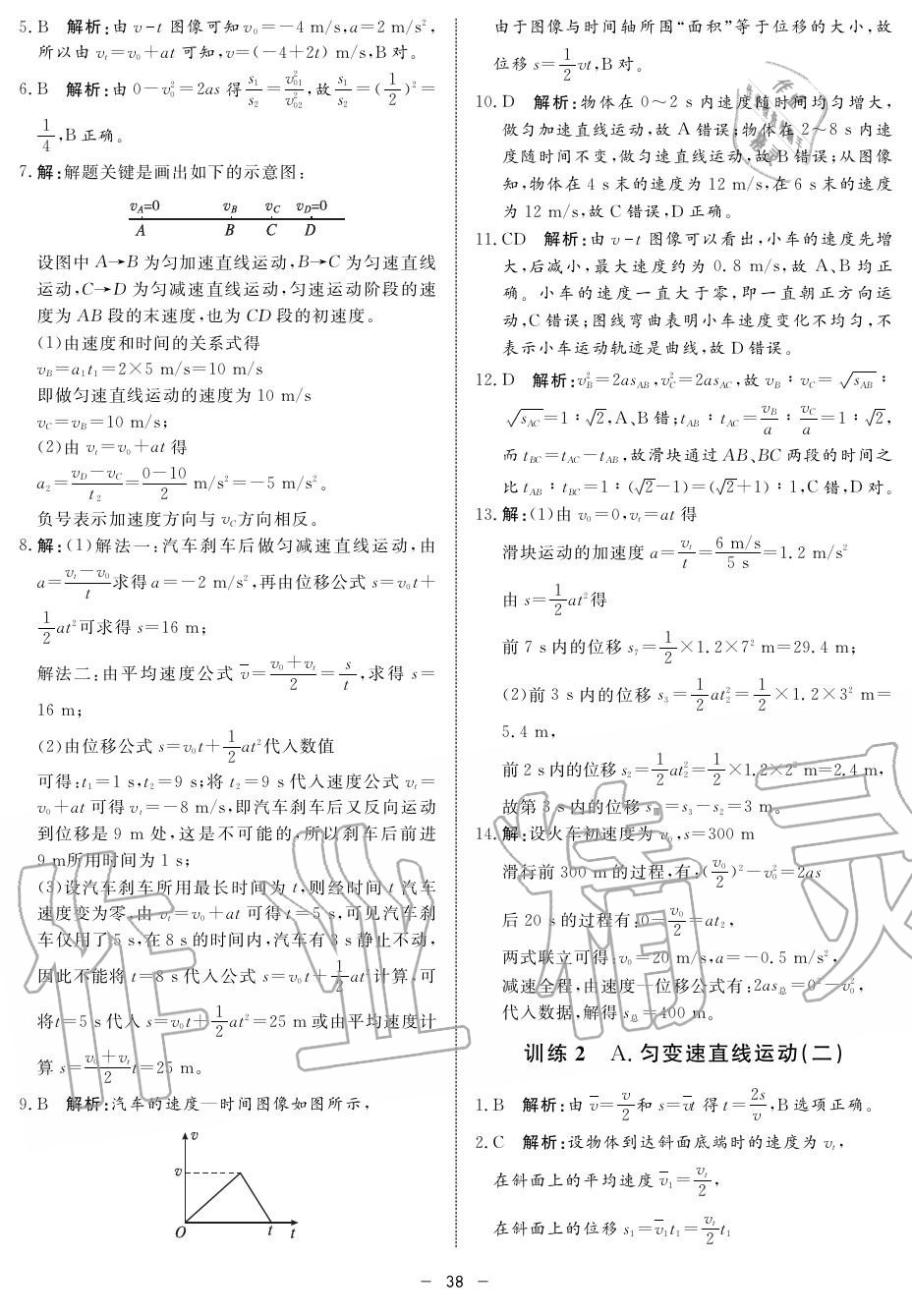 2019年鐘書金牌金典導(dǎo)學(xué)案高二物理上冊(cè)人教版 第38頁