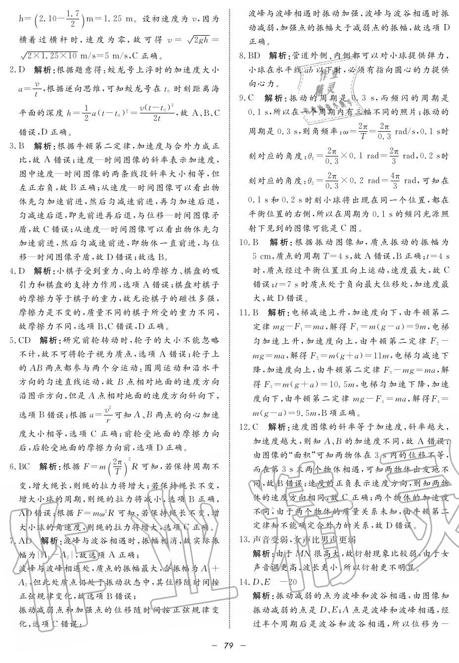 2019年鐘書金牌金典導(dǎo)學(xué)案高二物理上冊(cè)人教版 第79頁