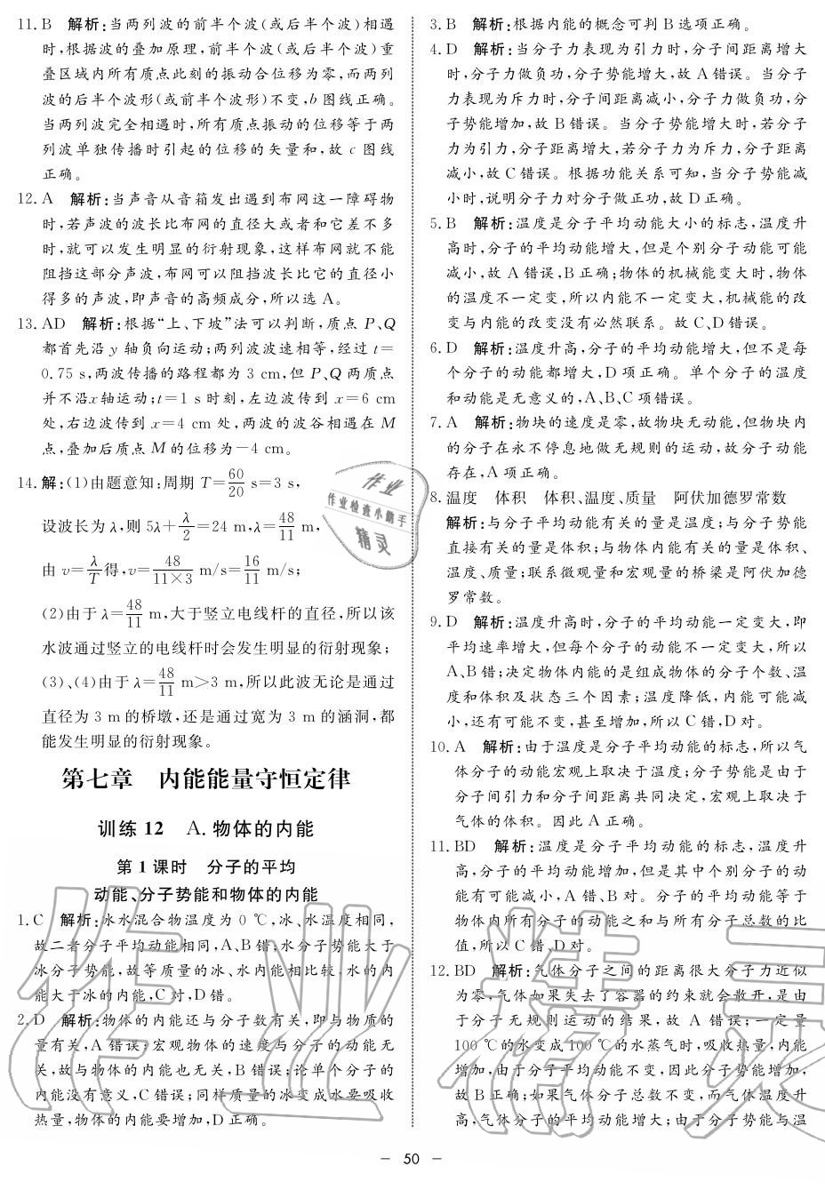 2019年鐘書金牌金典導(dǎo)學(xué)案高二物理上冊(cè)人教版 第50頁(yè)