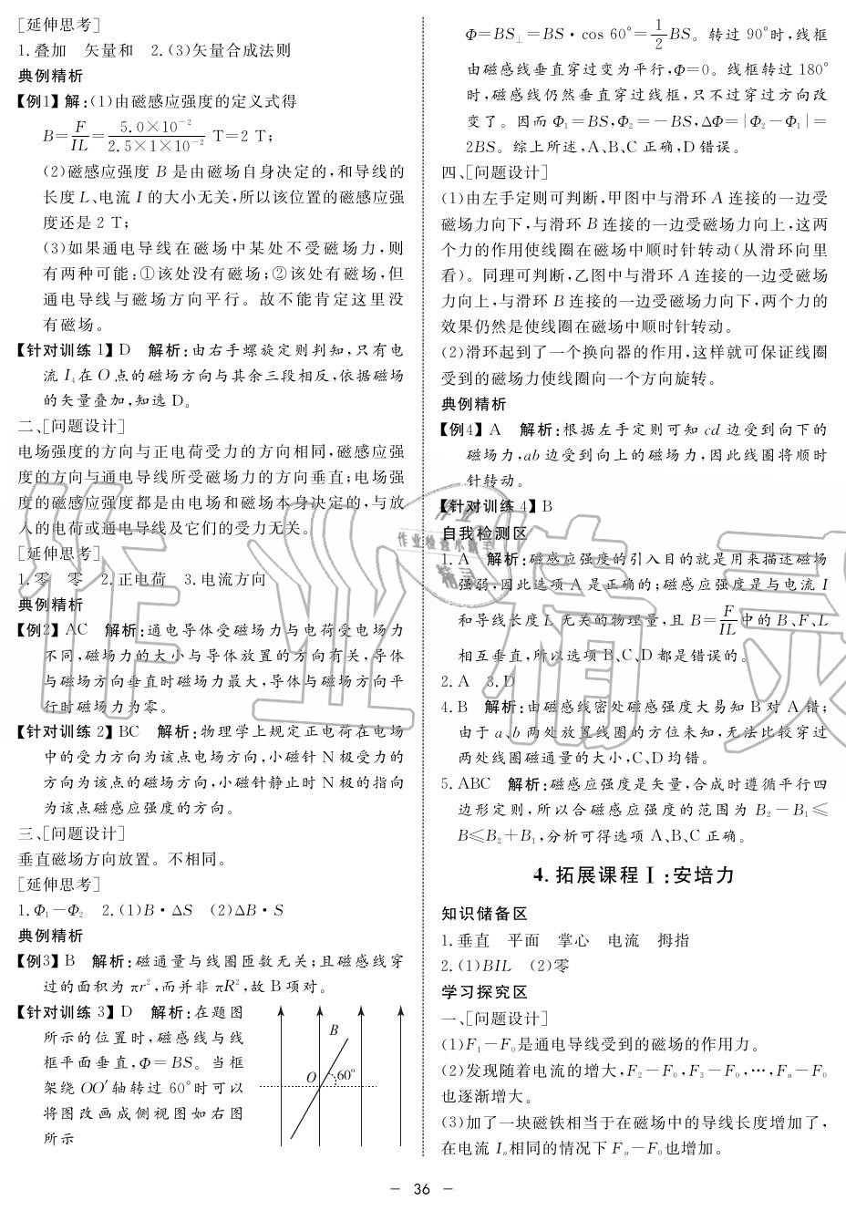 2019年鐘書金牌金典導(dǎo)學(xué)案高二物理上冊(cè)人教版 第36頁