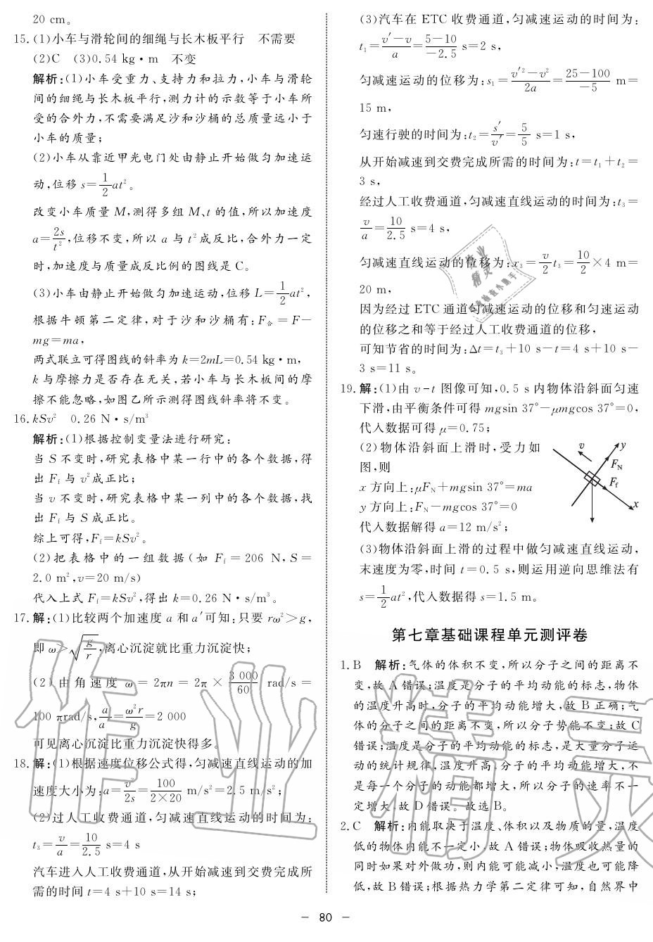 2019年鐘書(shū)金牌金典導(dǎo)學(xué)案高二物理上冊(cè)人教版 第80頁(yè)