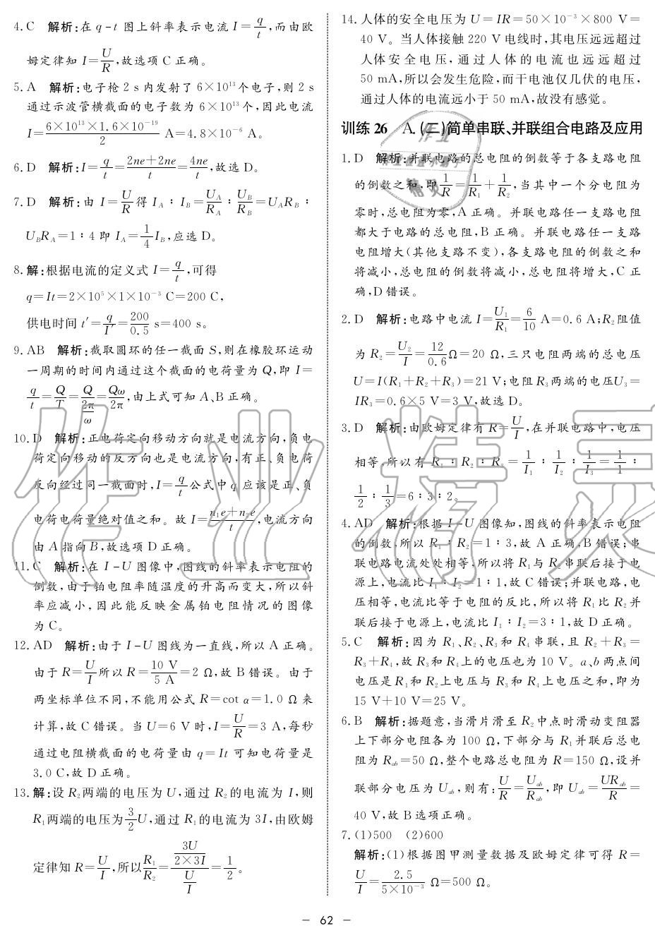 2019年鐘書金牌金典導(dǎo)學(xué)案高二物理上冊人教版 第62頁