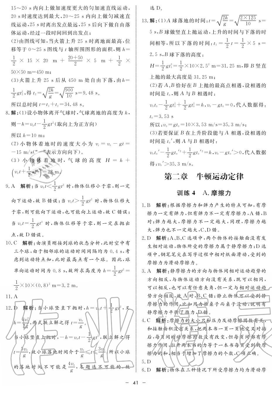 2019年鐘書金牌金典導(dǎo)學(xué)案高二物理上冊人教版 第41頁