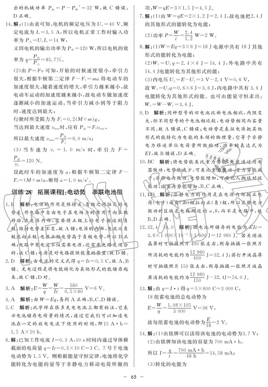 2019年鐘書金牌金典導(dǎo)學(xué)案高二物理上冊(cè)人教版 第65頁