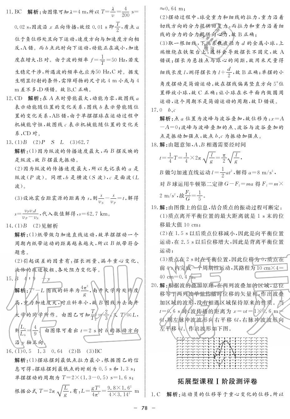 2019年鐘書金牌金典導(dǎo)學(xué)案高二物理上冊人教版 第78頁