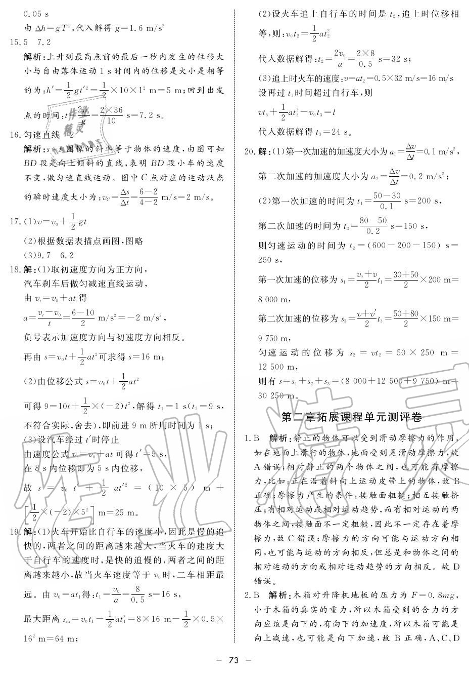 2019年鐘書金牌金典導(dǎo)學(xué)案高二物理上冊人教版 第73頁