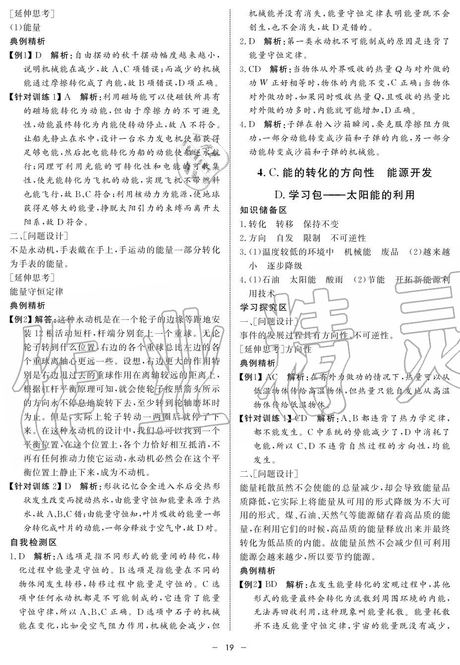 2019年鐘書金牌金典導學案高二物理上冊人教版 第19頁