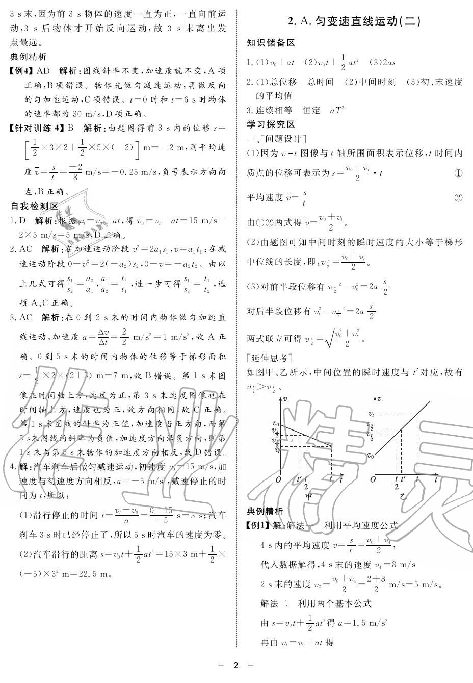 2019年鐘書金牌金典導(dǎo)學(xué)案高二物理上冊人教版 第2頁