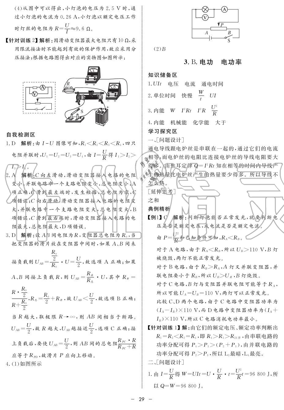 2019年鐘書金牌金典導(dǎo)學(xué)案高二物理上冊人教版 第29頁